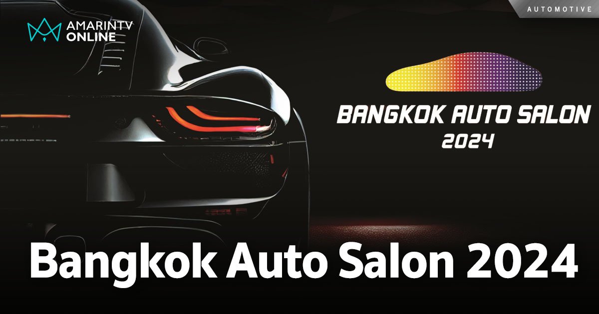เตรียมจัดเต็มความมันส์ "Bangkok Auto Salon 2024" ครั้งที่ 10 