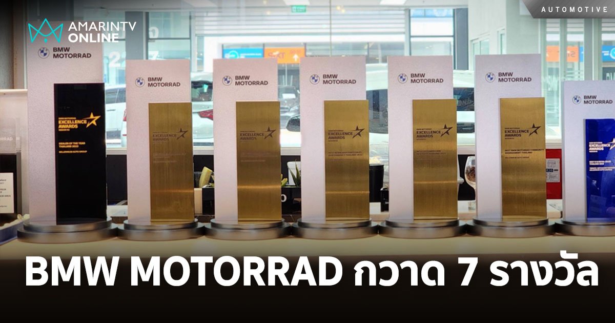 BMW MOTORRAD มิลเลนเนียม ออโต้ กวาด 7 รางวัลใหญ่