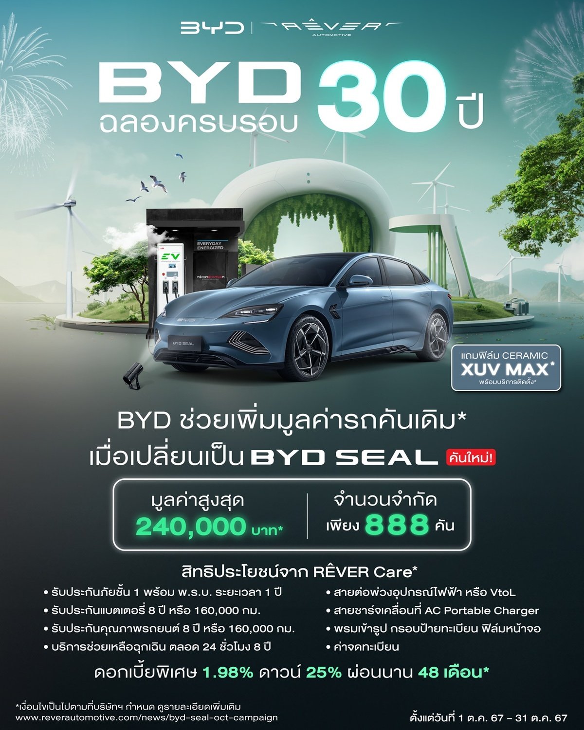 byd seal campaign