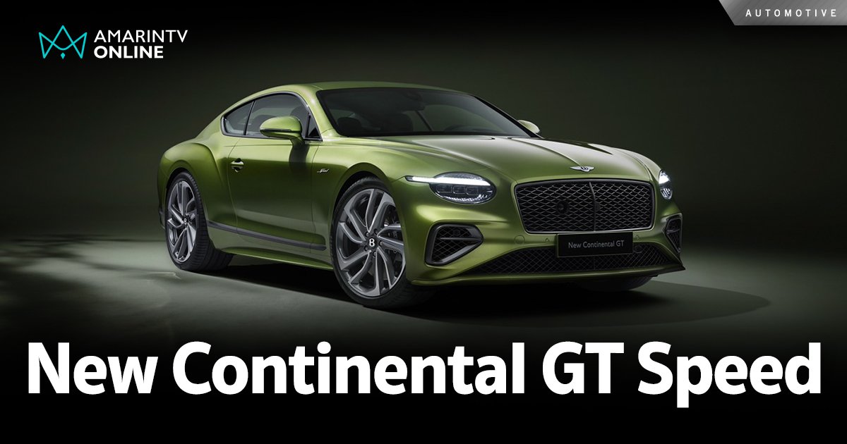 แกรนด์ทัวเรอร์เจเนอเรชันใหม่ New Continental GT Speed เริ่มต้น 26.9 ล.