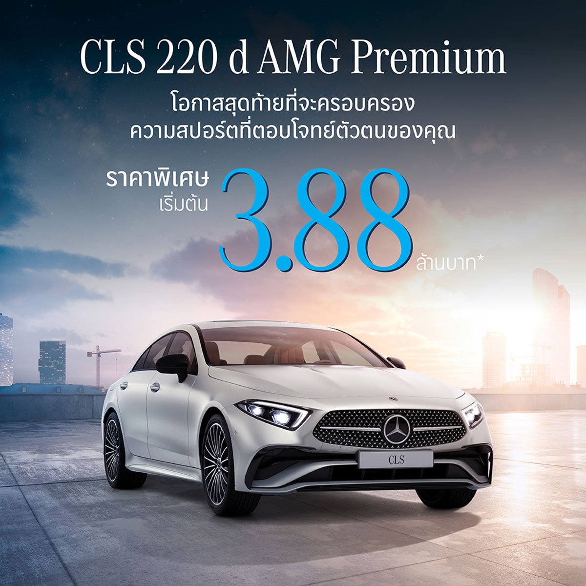 CLS 220 d AMG Premium