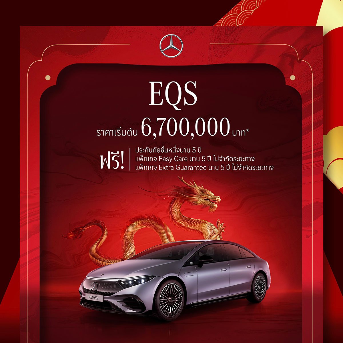 EQS 500 Chinese New Year