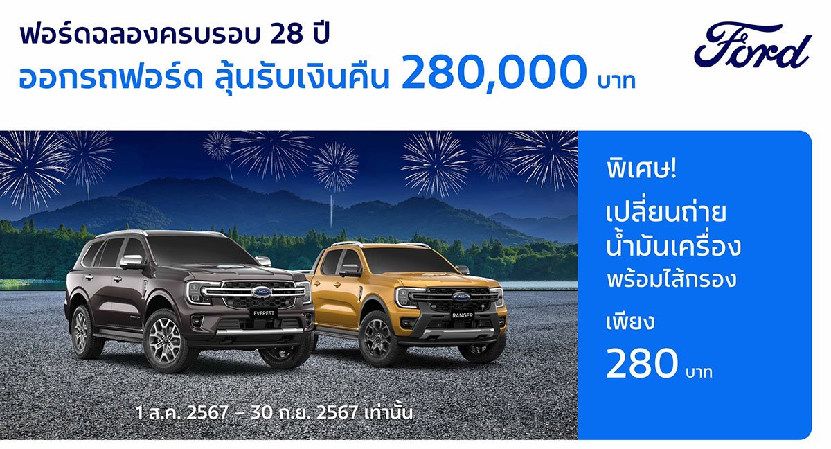 Ford 28th Anniversary