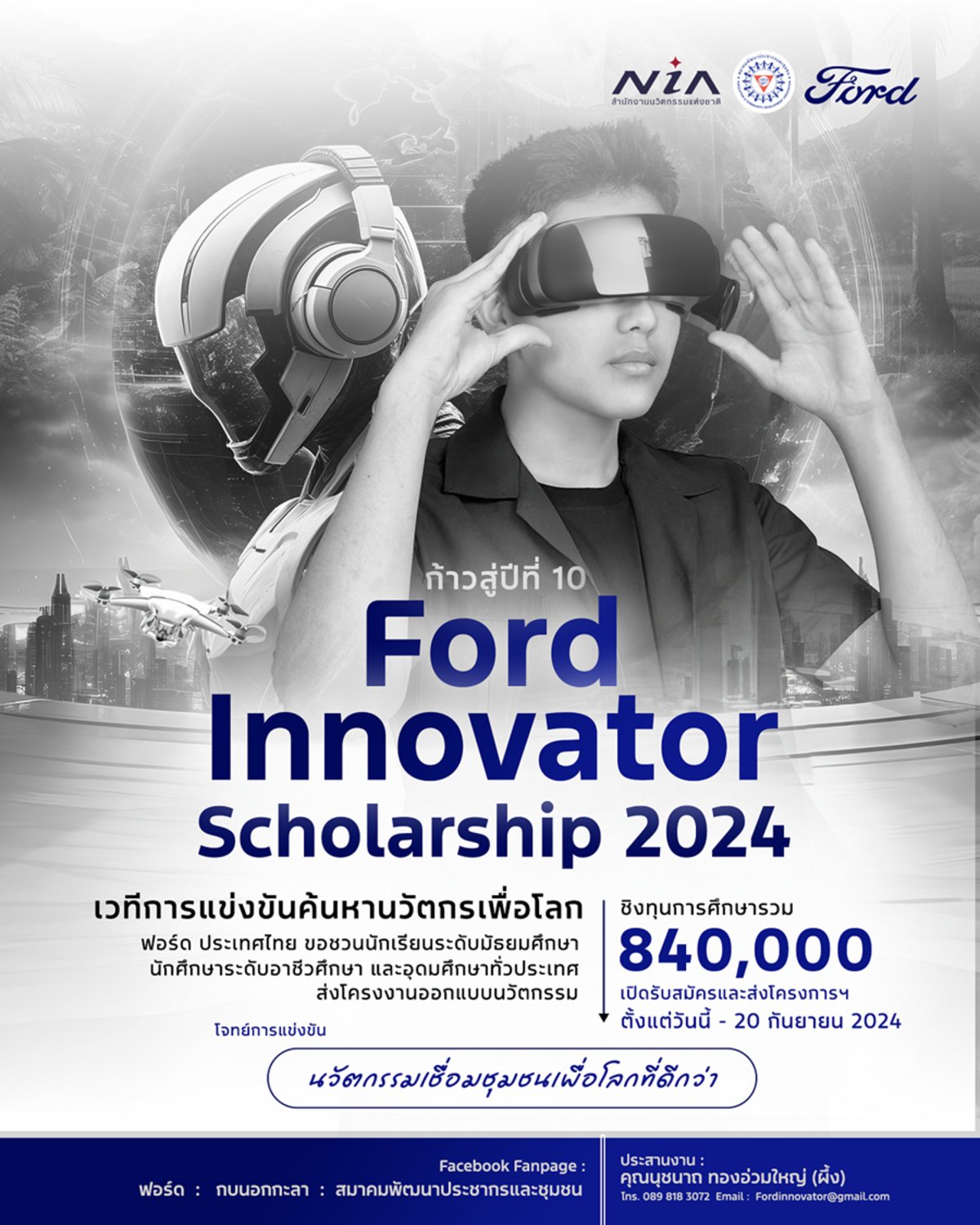 Ford Innovator Scholarship 2024