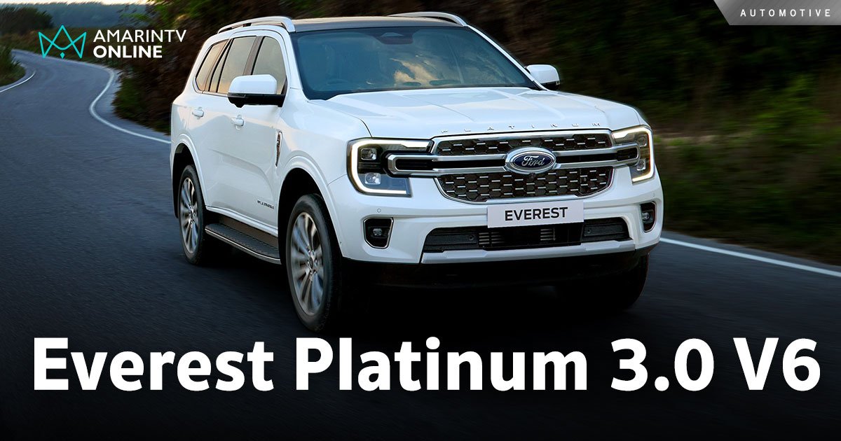 เปิดตัว Ford Everest Platinum 3.0L V6 หรูหราสไตล์ดุดัน มาตรฐาน Euro 5