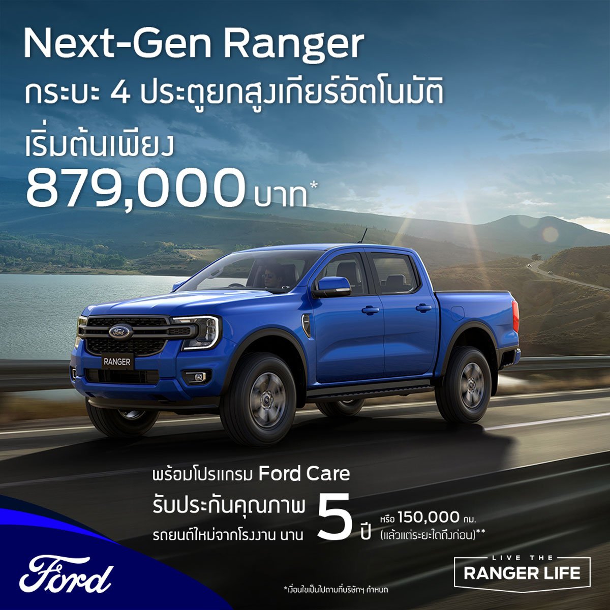 3 วันเท่านั้น Next-Gen Ford Ranger รุ่น XLS ผ่อน 0% นาน 48 เดือน