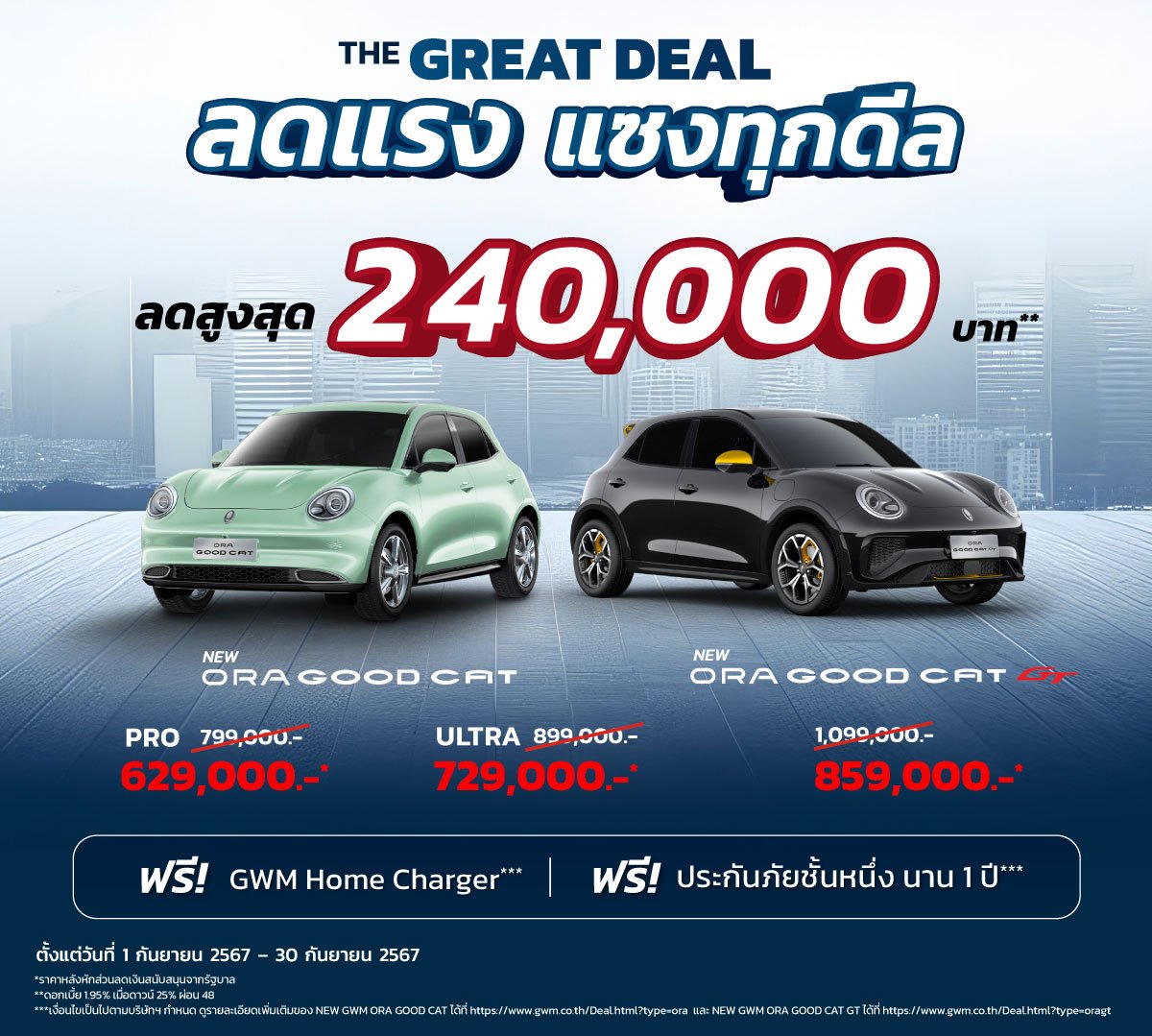 The GREAT DEAL ลดแรง แซงทุกดีล