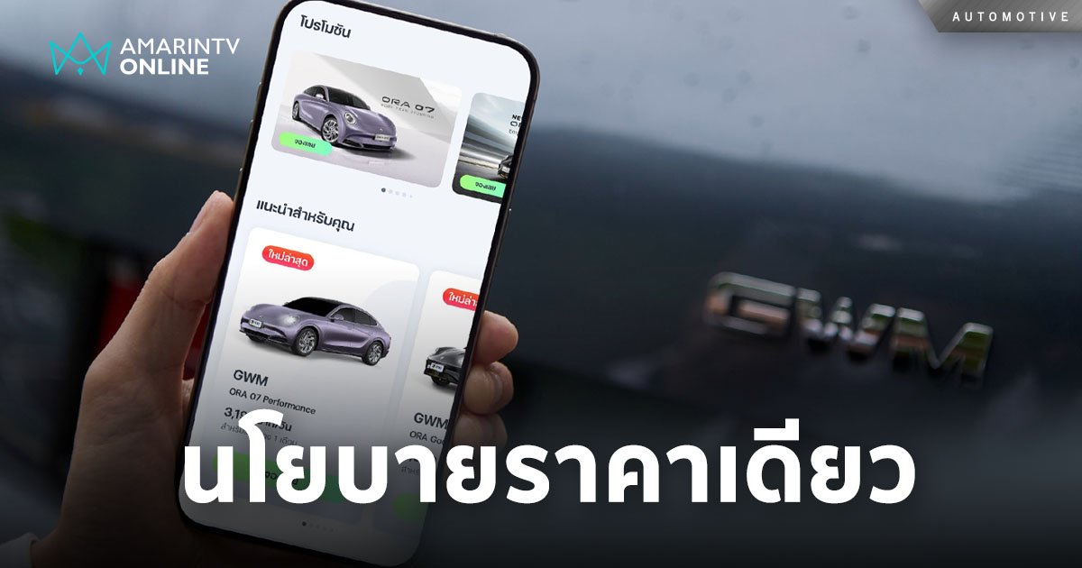 เปิด Virtual Platform การขายรถยนต์ไฟฟ้ารูปแบบใหม่ต่อยอดนโยบายราคาเดียว