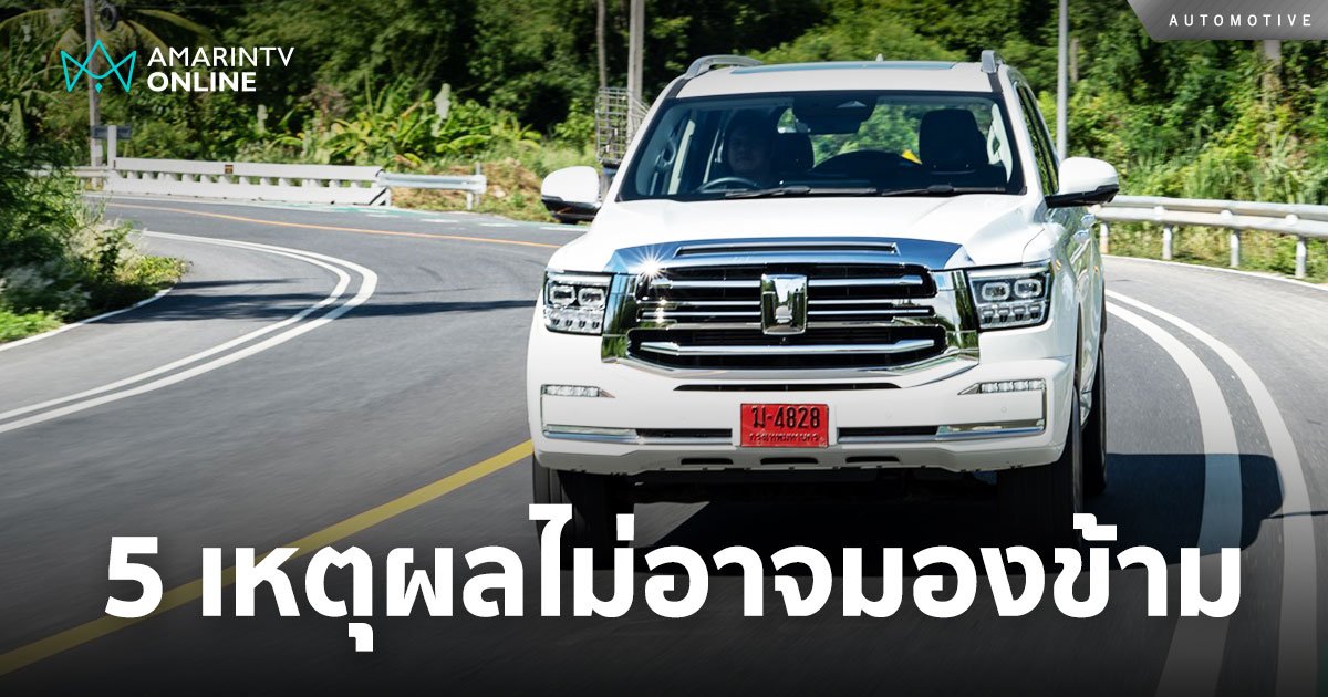 เจาะลึก 5 เหตุผล GWM TANK 500 HEV ทำไมถึงเป็นรถที่ไม่อาจมองข้าม