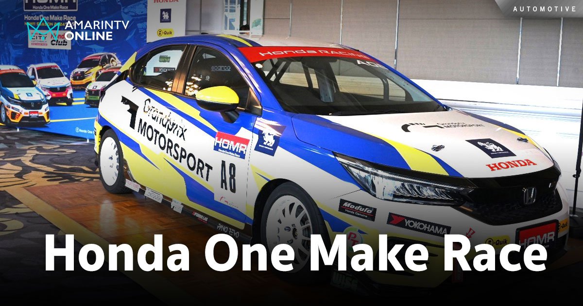 พร้อมระเบิดความมันส์เต็มพิกัด Honda One Make Race ปีที่ 4