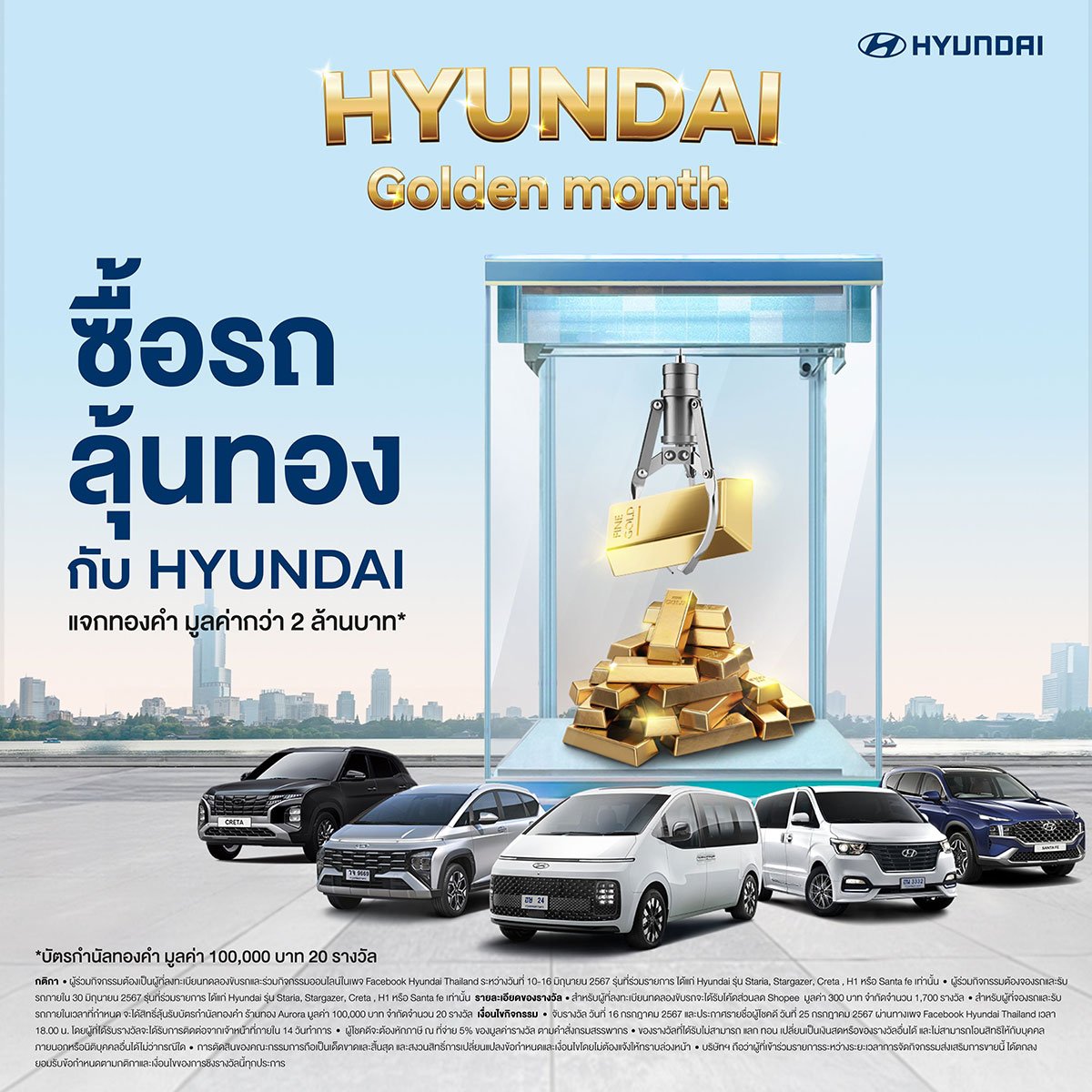 Hyundai-Golden-Month