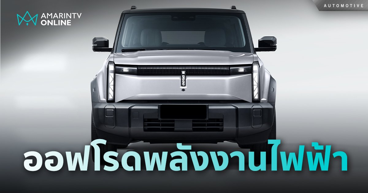 กางสเปกไทย JAECOO 6 รถยนต์ออฟโรดพรีเมียมพลังงานไฟฟ้า 100%