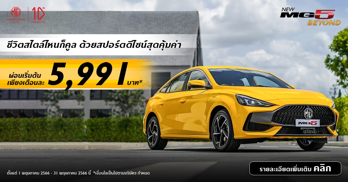 aw_mg5_promoad_may2023_1200