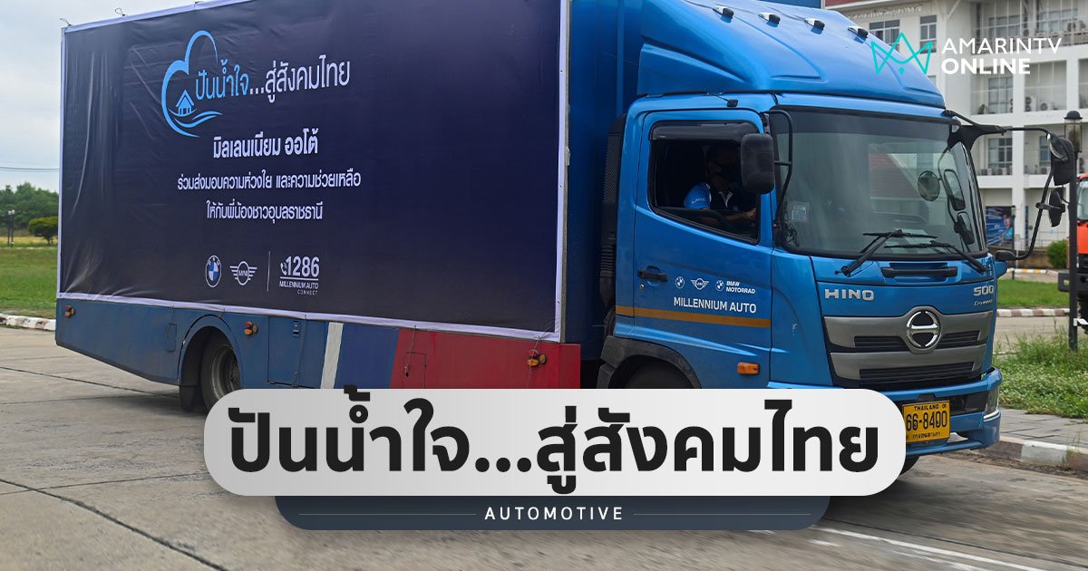 MGC-ASIA ร่วมปันน้ำใจ…สู่สังคมไทย มอบสิ่งของจำเป็นแก่ผู้ประสบอุทกภัย