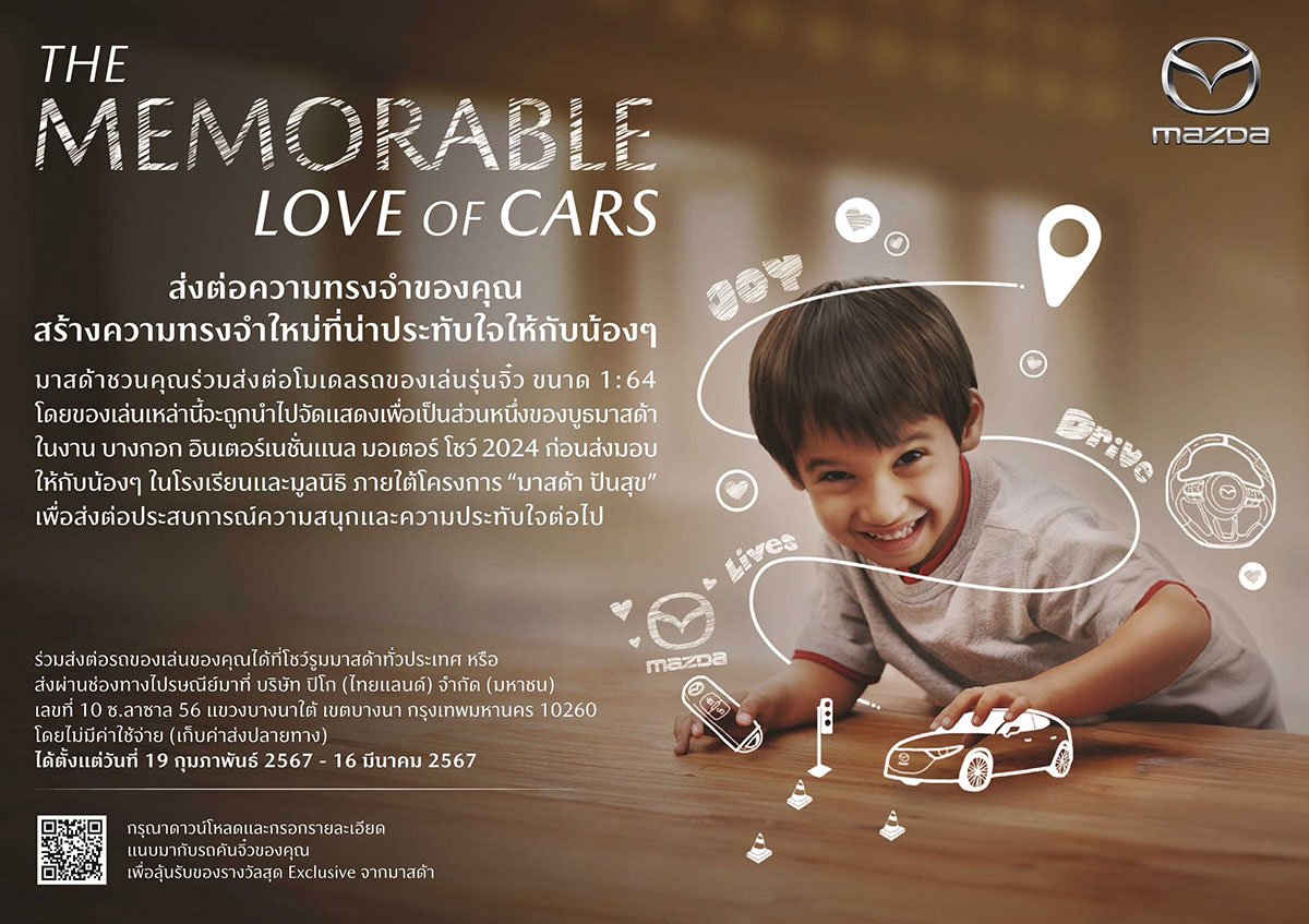 The Memorable Love of Cars