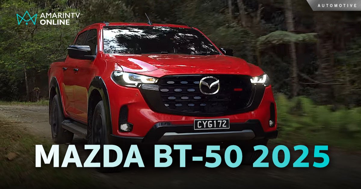 Mazda BT-50 Minorchange 2025 มาแบบนี้ สงสัยจะได้กลับมาแจ้งเกิด!