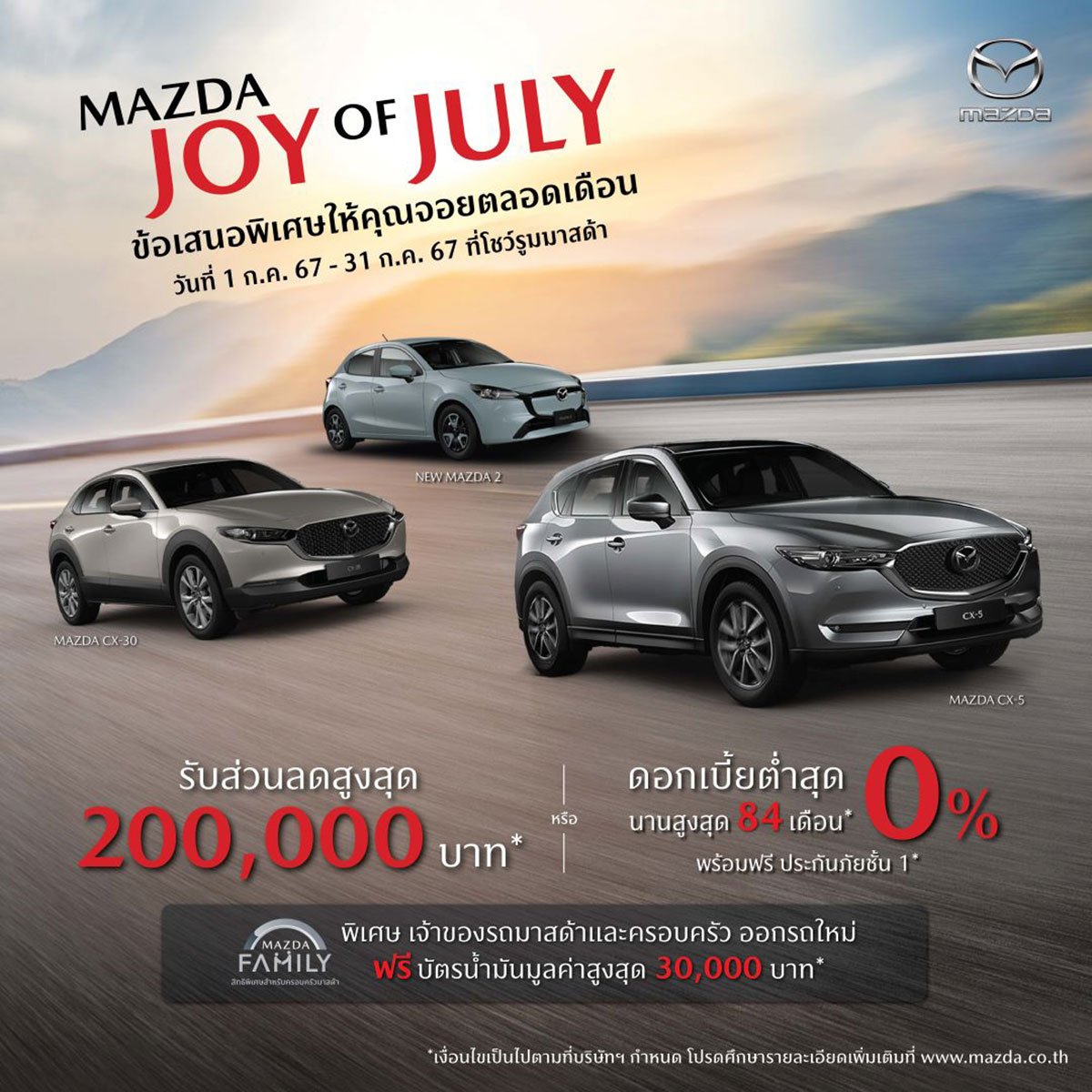 Mazda Joy of July