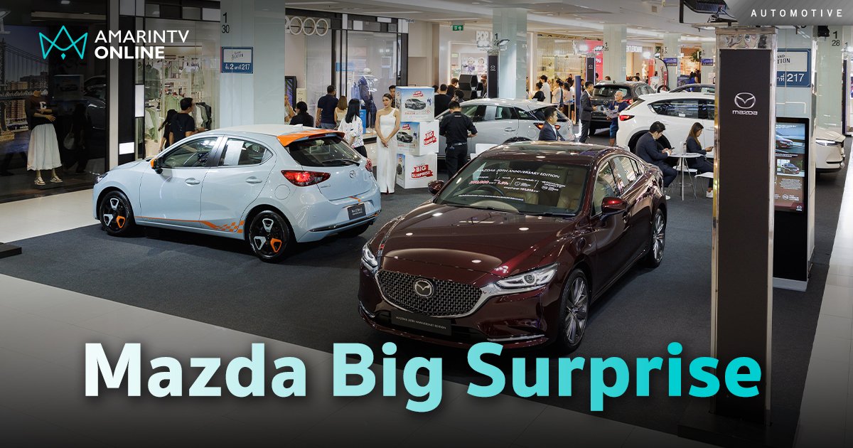 ทุ่มจัดงานอีเว้นท์ใหญ่ ยกทัพรถยนต์สายพันธุ์สปอร์ตลุยงาน Mazda Expo 