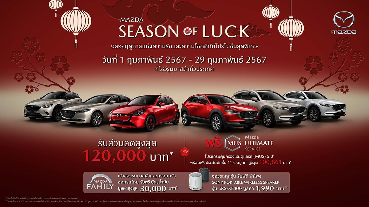 Mazda Season of Luck campaign February