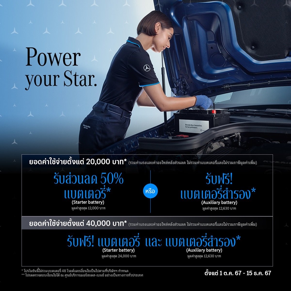 mercedes-benz Power your Star