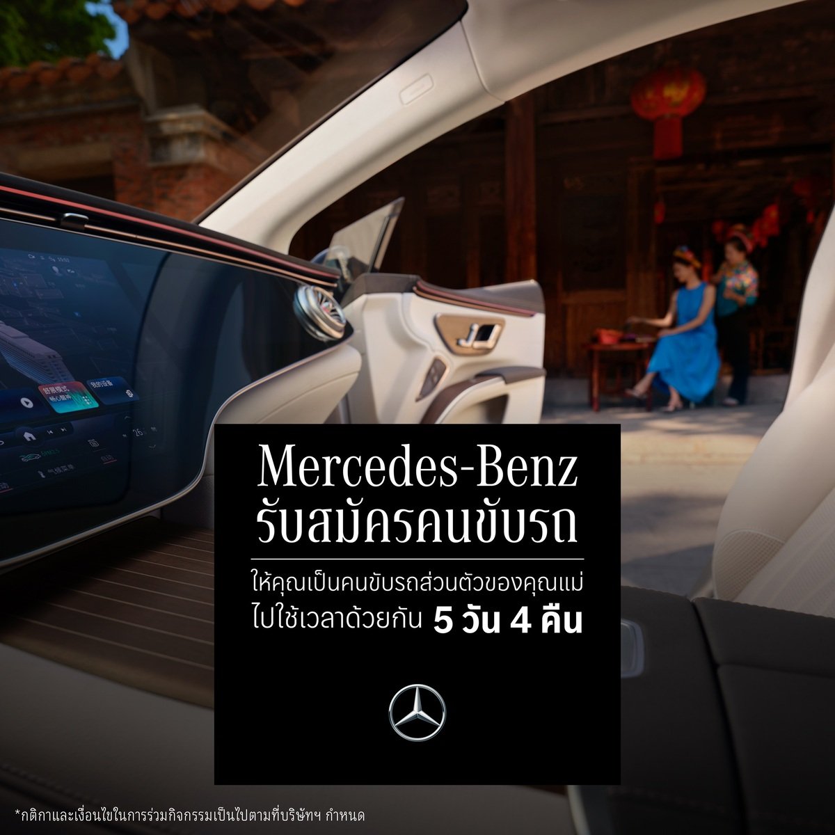 mercedes-benz momcation campaign