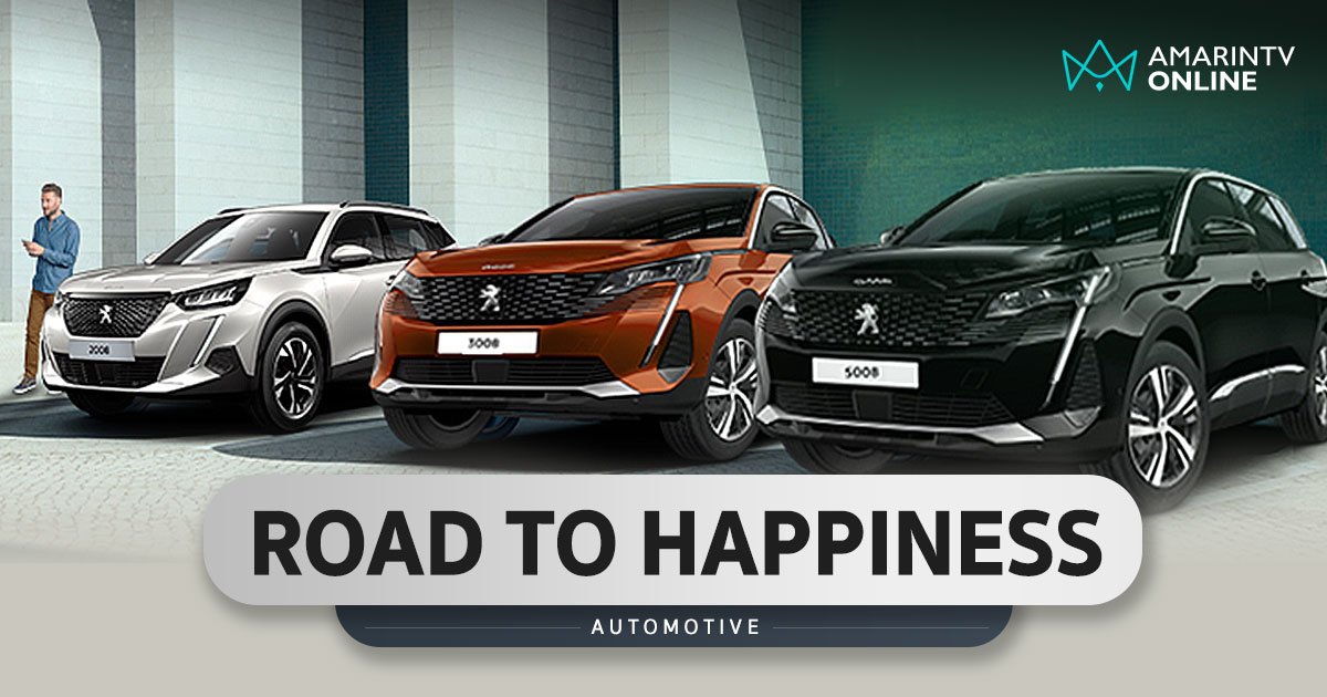 Peugeot จัดเต็ม กับแคมเปญ 'ROAD TO HAPPINESS' สิทธิพิเศษเพียบ