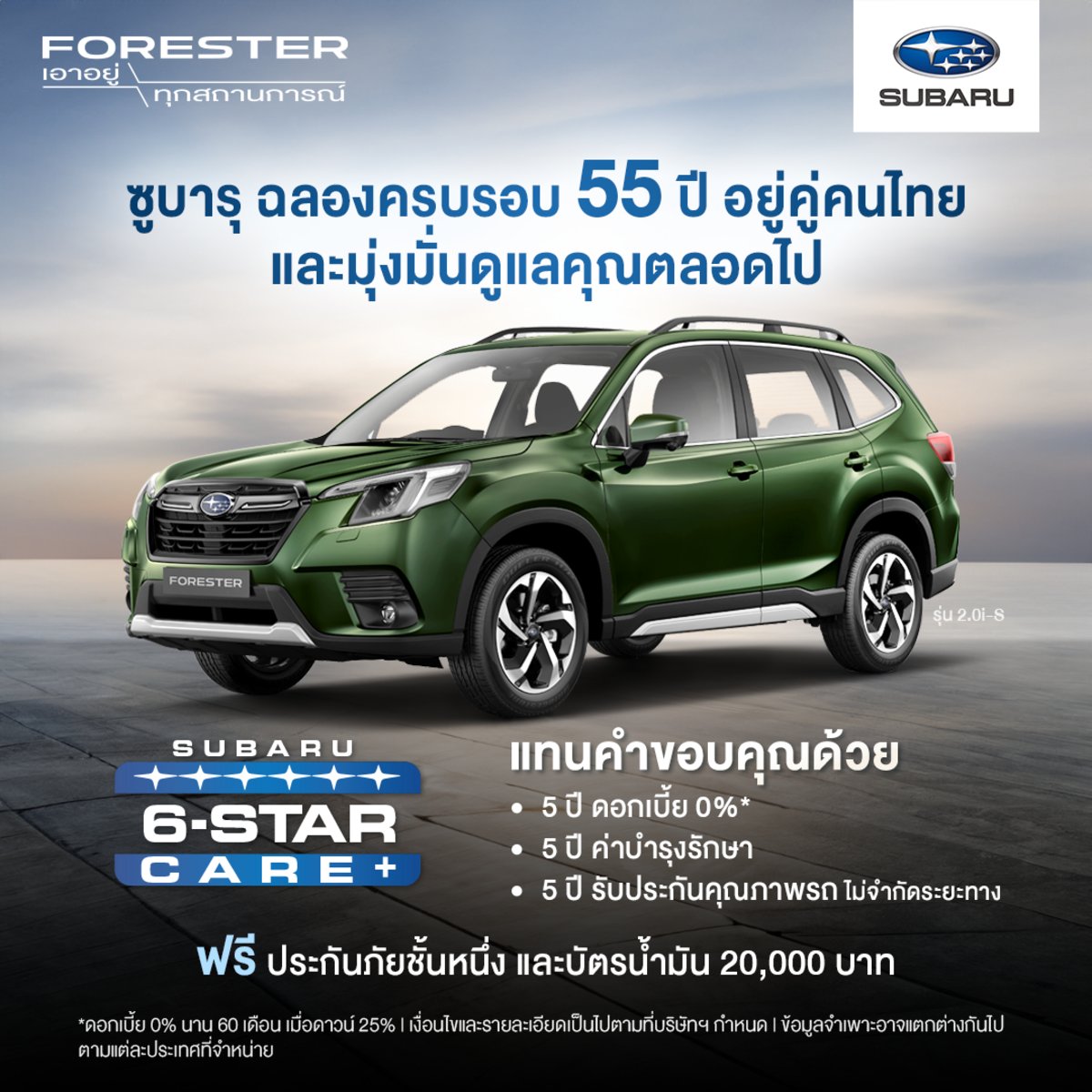 subaruanniversary-forester