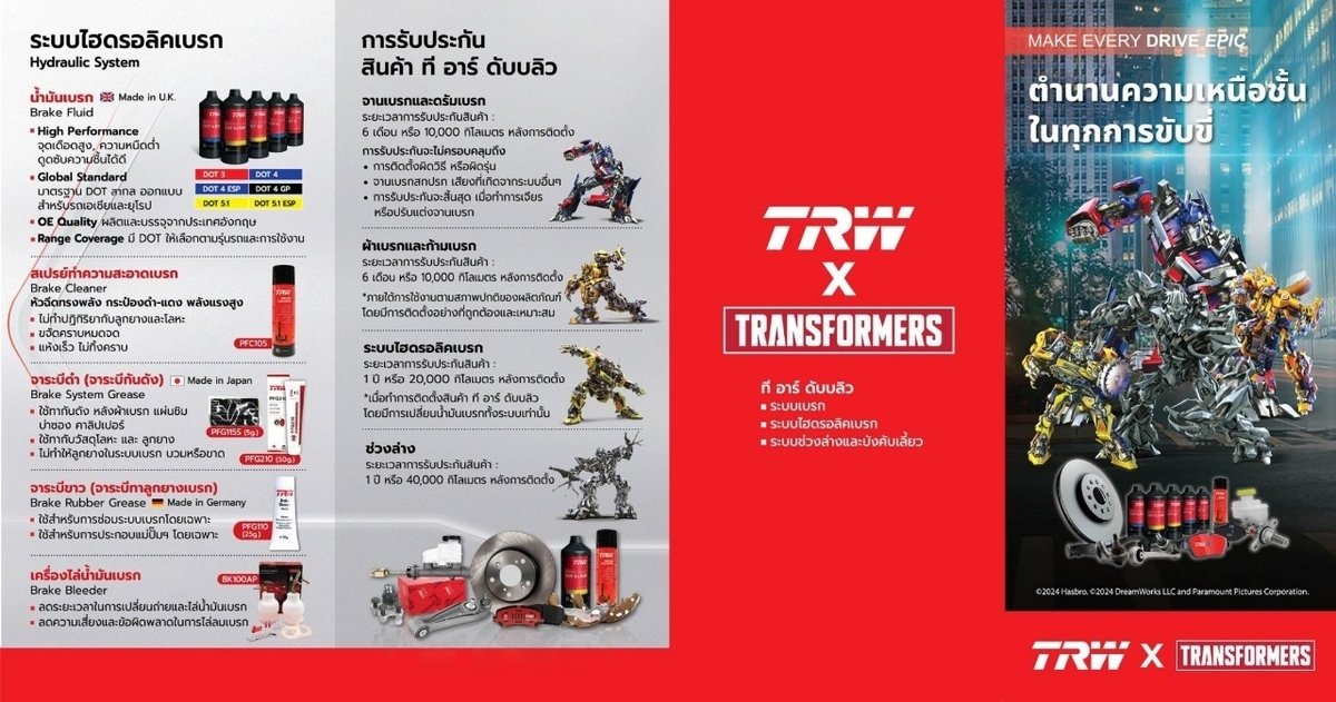 TRW x Transformers