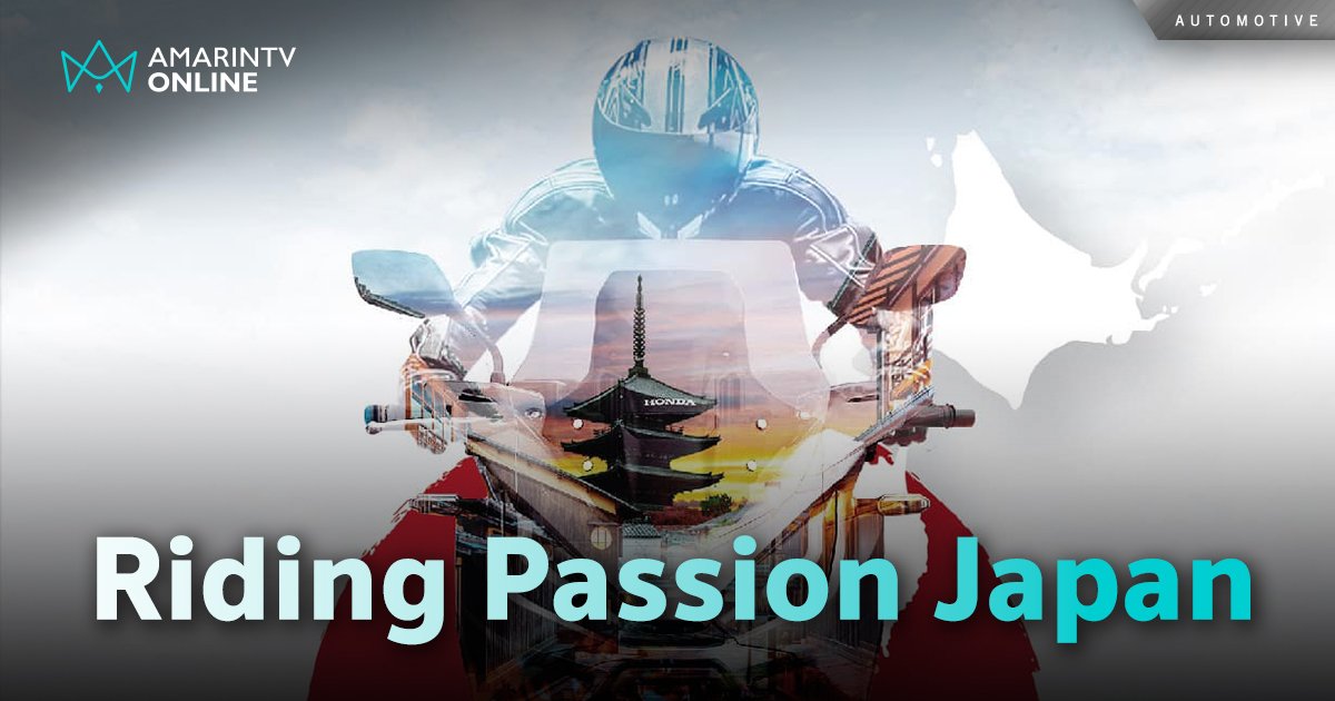 ฮอนด้าบิ๊กไบค์ เตรียมจัดทริปทัวร์ริ่ง ‘Riding Passion Japan 2024’ 