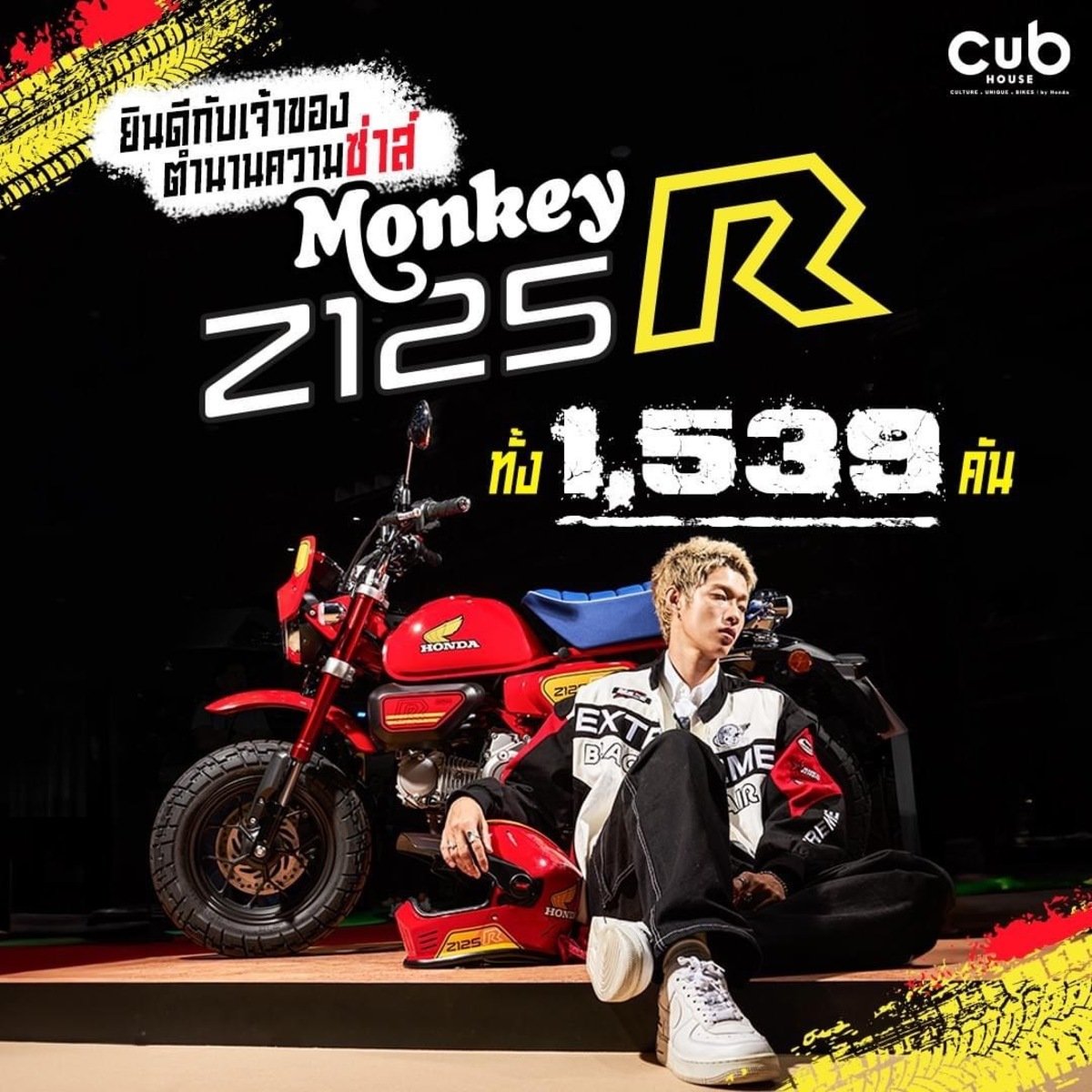 New Monkey Z125R Special Edition