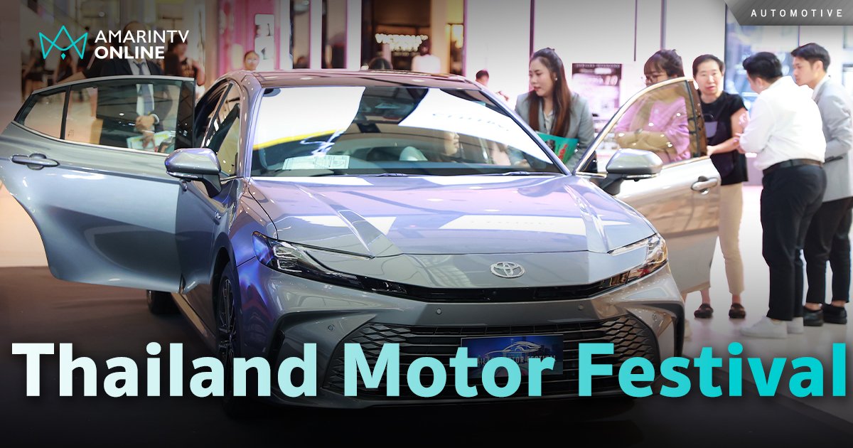 Thailand Motor Festival in the City 2024 วันนี้ - 20 ตุลาคม 2024