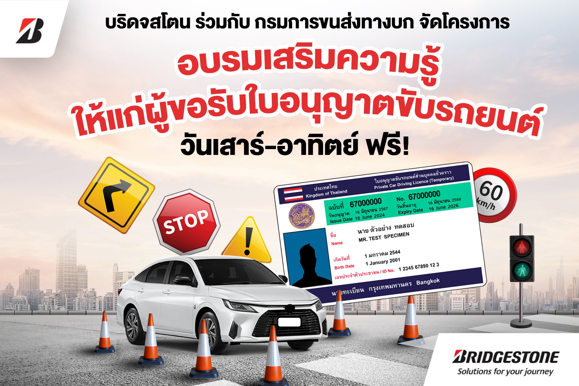 Bridgestone Driving License Program