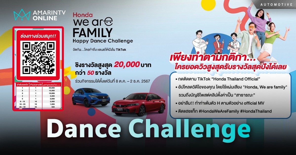 ฮอนด้า ชวนร่วมกิจกรรม Happy Dance Challenge แดนซ์ให้ปัง ใน TikTok