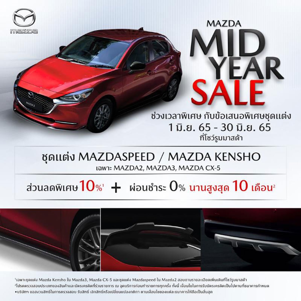 mazda-service_mid-year-sale