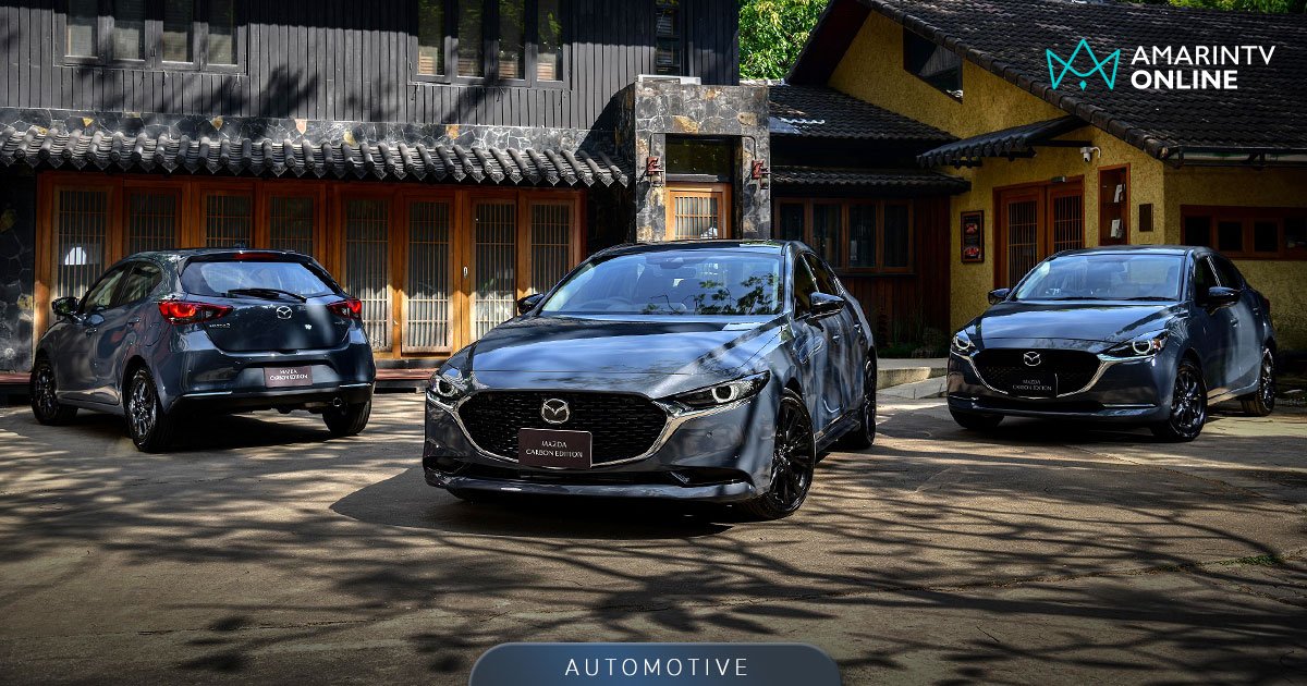 Carbon Edition ไฮไลท์เด็ด Mazda ใน Motor Expo 2022 พร้อมส่งมอบได้ทันที