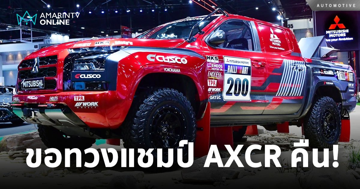 มิตซูบิชิ เตรียมทวงแชมป์ Asia Cross Country Rally คืนด้วยรถกระบะไทรทัน