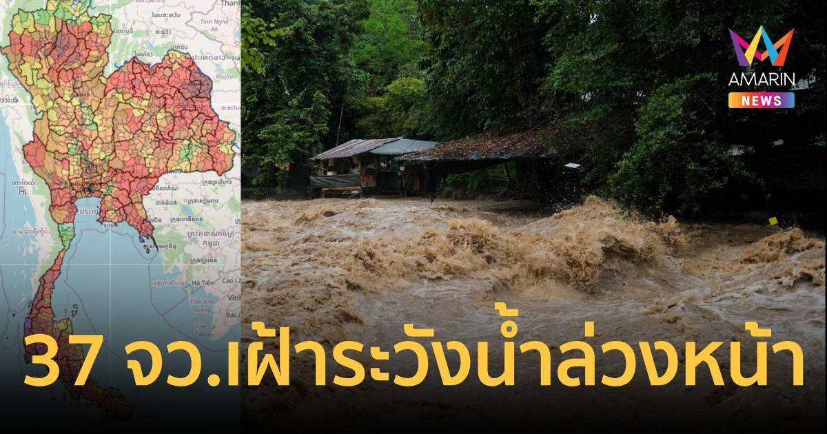 เช็ก 37 จังหวัด ตรวจสอบน้ำล่วงหน้า ส่วน “ซูลิก” ป่วนไทย ฝนตกฉ่ำ 