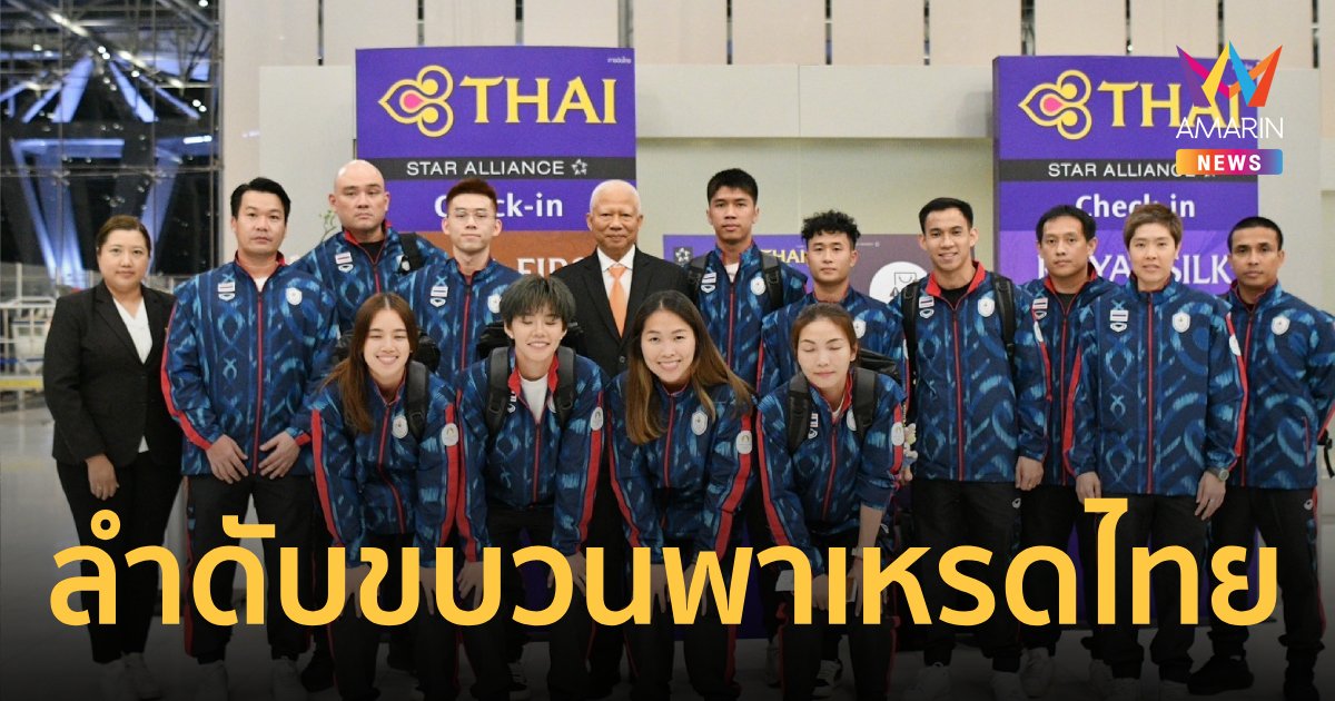 เปิดลำดับพาเหรด "พิธีเปิดโอลิมปิก2024" ทีมชาติไทย ต่อชาติไหน 