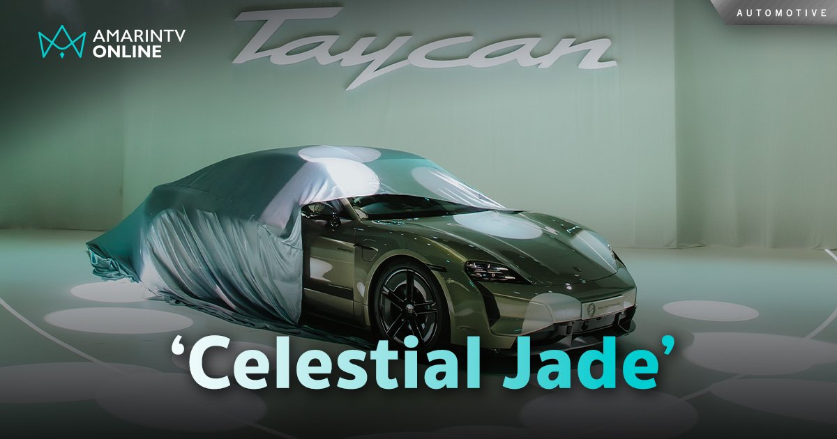 รุ่นพิเศษหนึ่งเดียวในโลก Porsche Taycan Turbo S ‘Celestial Jade’ 