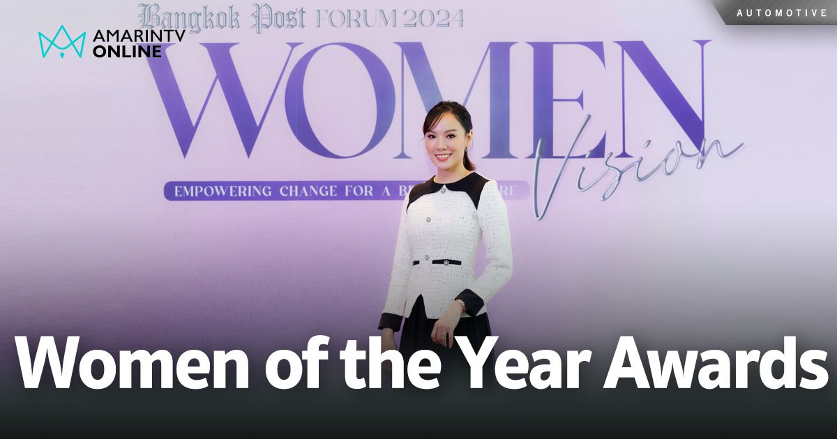 Women of the Year Awards ผู้หญิงแห่งปีในอุตสาหกรรมยานยนต์ระดับลักชัวรี