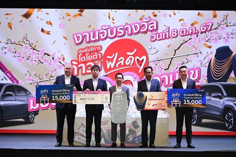 toyota มอบ 999 ความสุข กับรางวัลมูลค่ากว่า 9 ล้านบาท