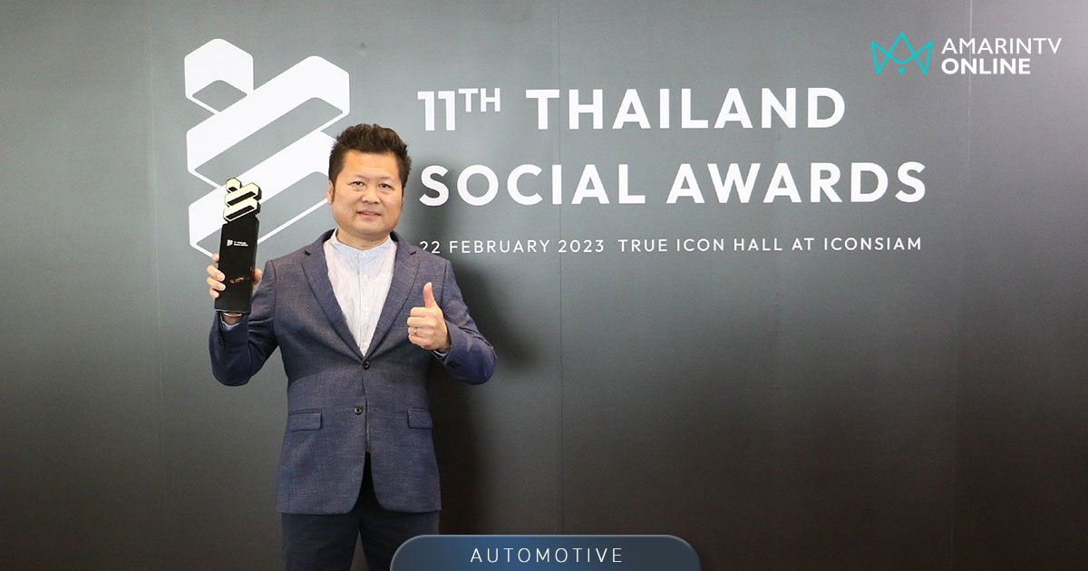 Toyota คว้ารางวัล 'BEST BRAND PERFORMANCE ON SOCIAL MEDIA' 3 สมัยซ้อน