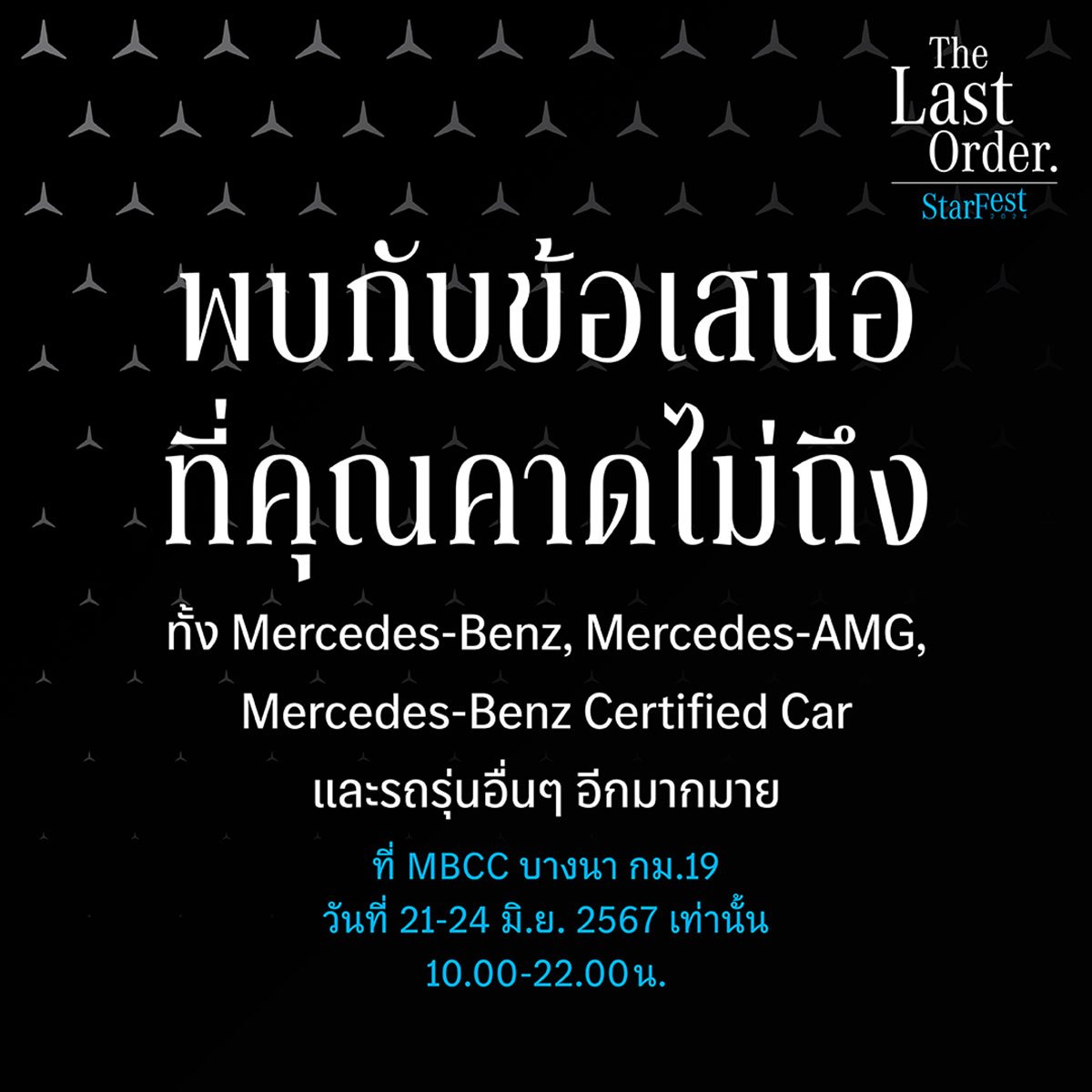 mercedes-benz_starfest-the-la