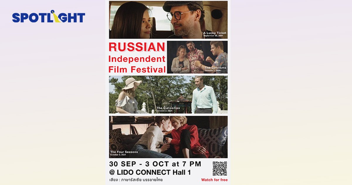 เทศกาลหนัง Russian Independent Film 2024 หนังอินดี้หาชมยากจากรัสเซีย