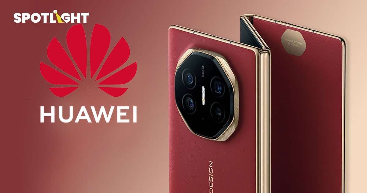 แม้ Huawei ท้าชน Apple ด้วย Mate XT แต่ ‘ชิป’ ยังคงเป็นจุดอ่อน