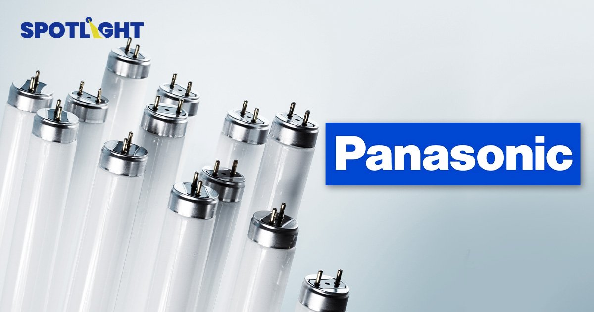 Panasonic เตรียมหยุดผลิต ‘หลอดฟลูออเรสเซนต์’ ปี 2027 หันไปผลิตหลอด LED