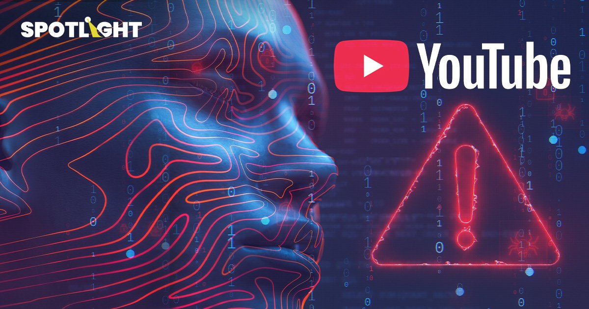 YouTube เตรียมให้ผู้ใช้งานแจ้งลบคลิปที่สร้างโดย AI ลดปัญหา Deepfakes