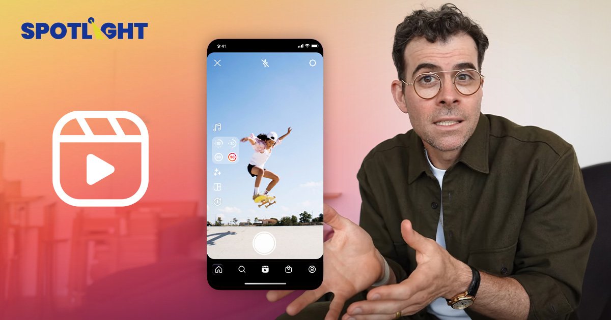 Instagram ยืนยันดันคลิปสั้น Reels ต่อไป แม้ TikTok หันมาพัฒนาคลิปยาว