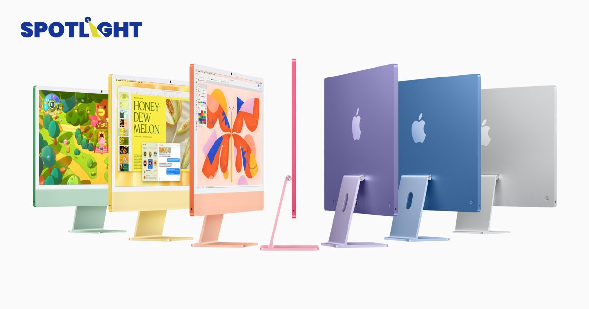 Apple เปิดตัว iMac ชิป M4 มีให้เลือกถึง 7 สี ราคาเริ่มต้น 44,900 บาท