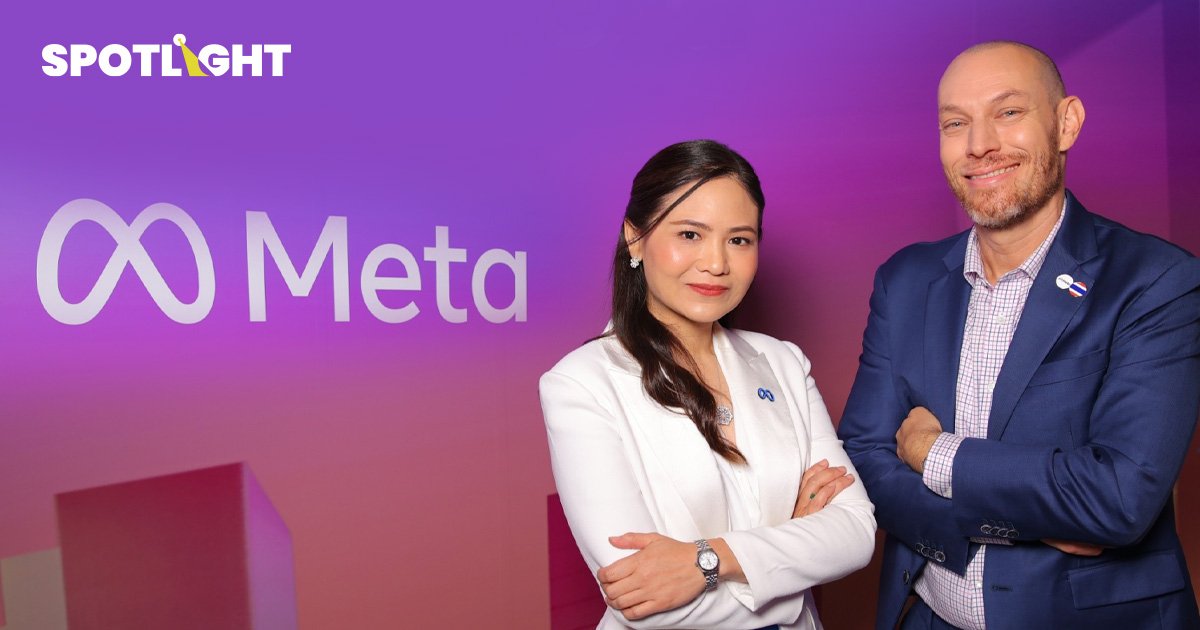 Meta ดันซอฟต์พาวเวอร์และเศรษฐกิจดิจิทัลไทย ผ่านชูโซลูชัน AI ให้ธุรกิจ